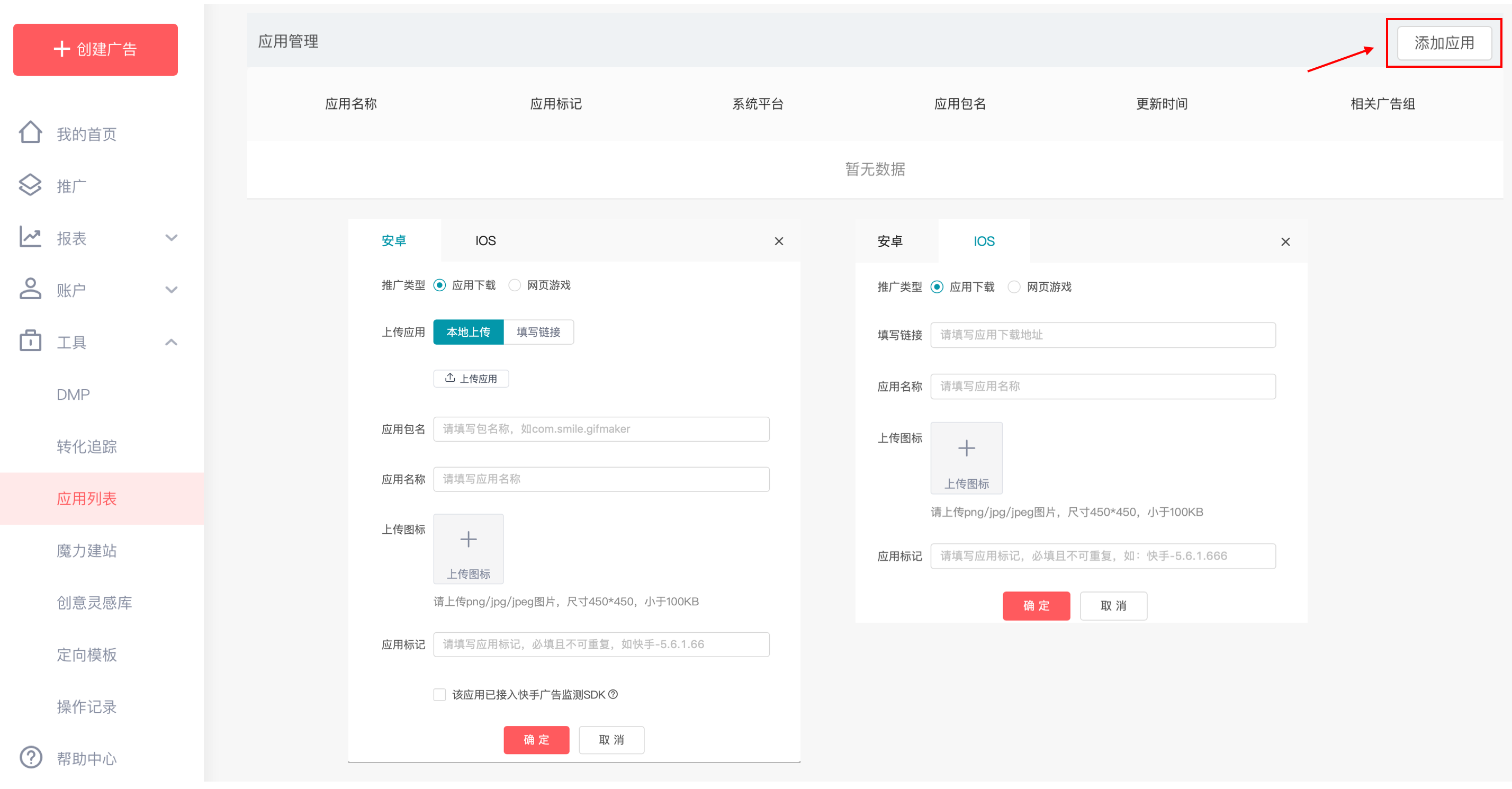 快手廣告投放