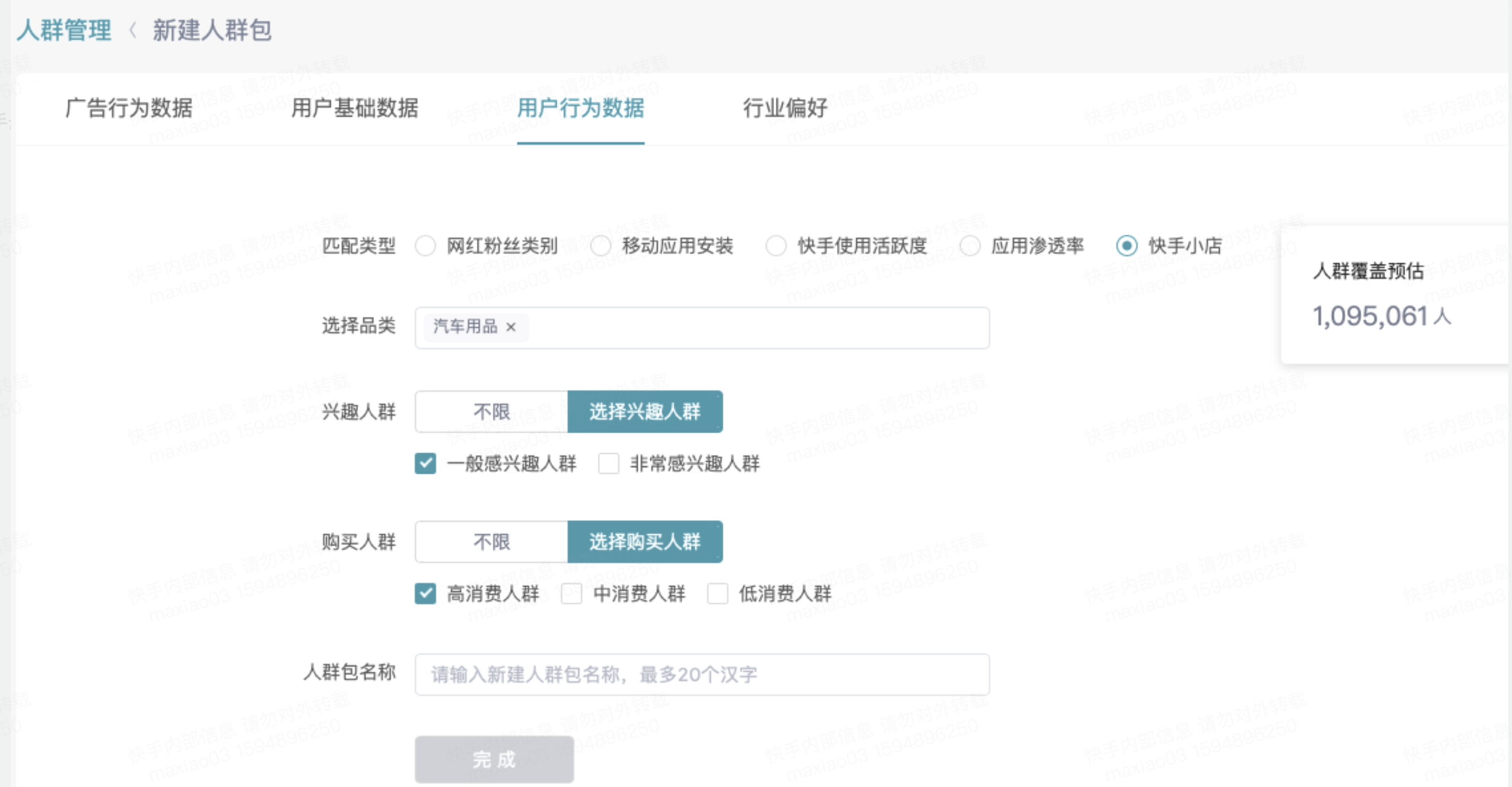 快手廣告推廣