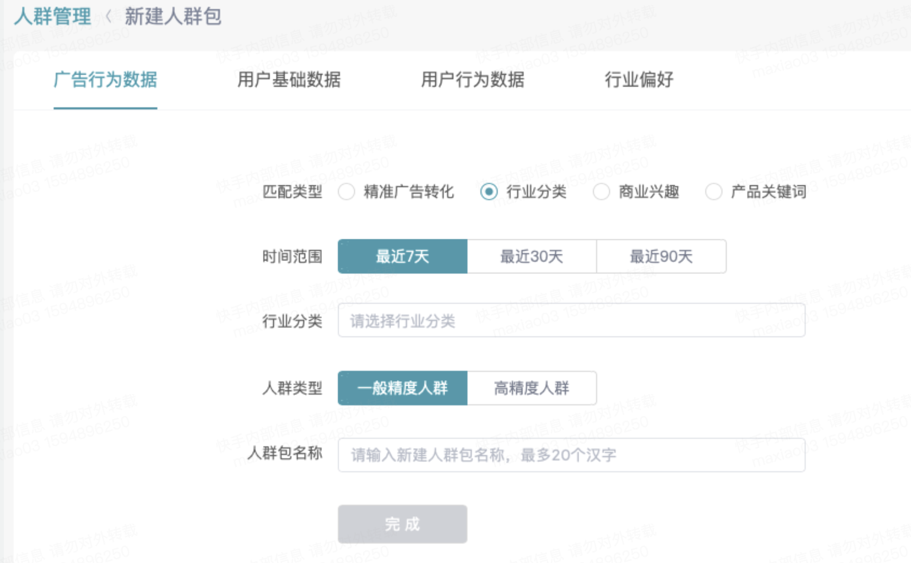 快手廣告投放