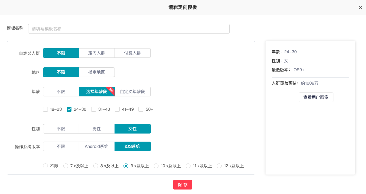 快手廣告投放