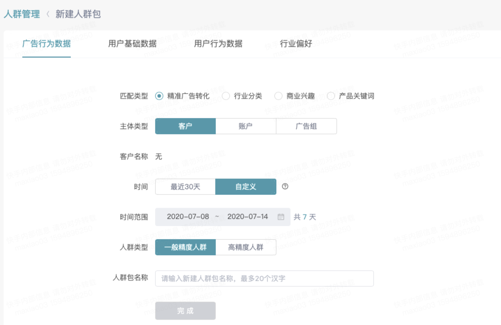 快手廣告投放
