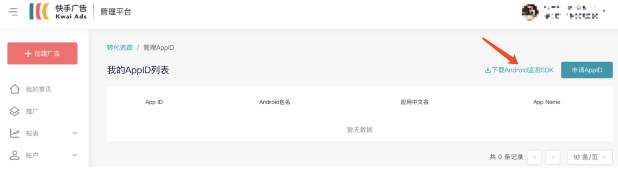 快手廣告投放