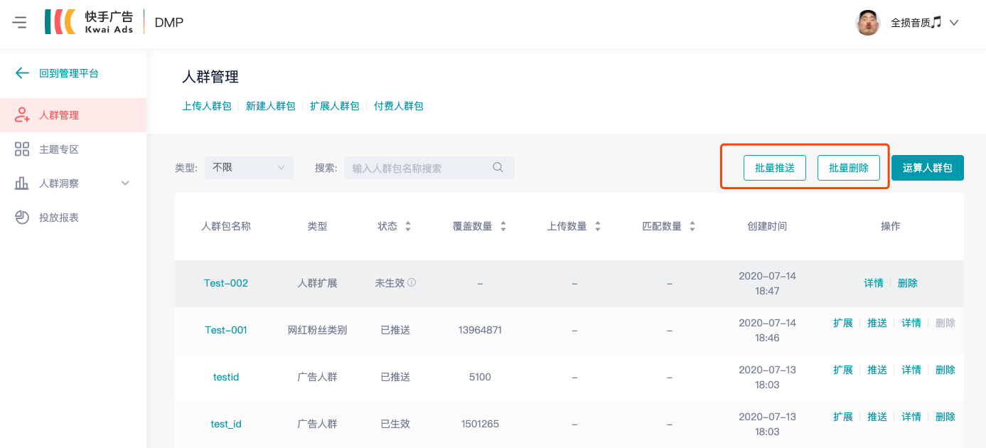 快手廣告投放