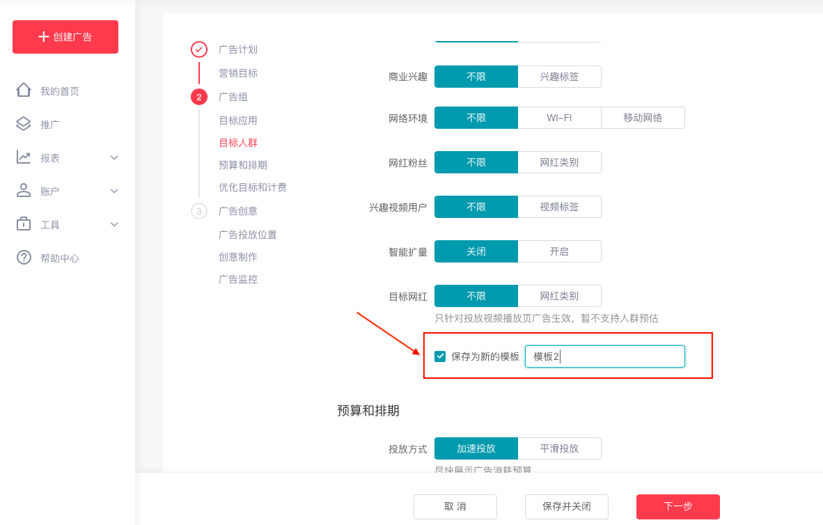 快手廣告投放