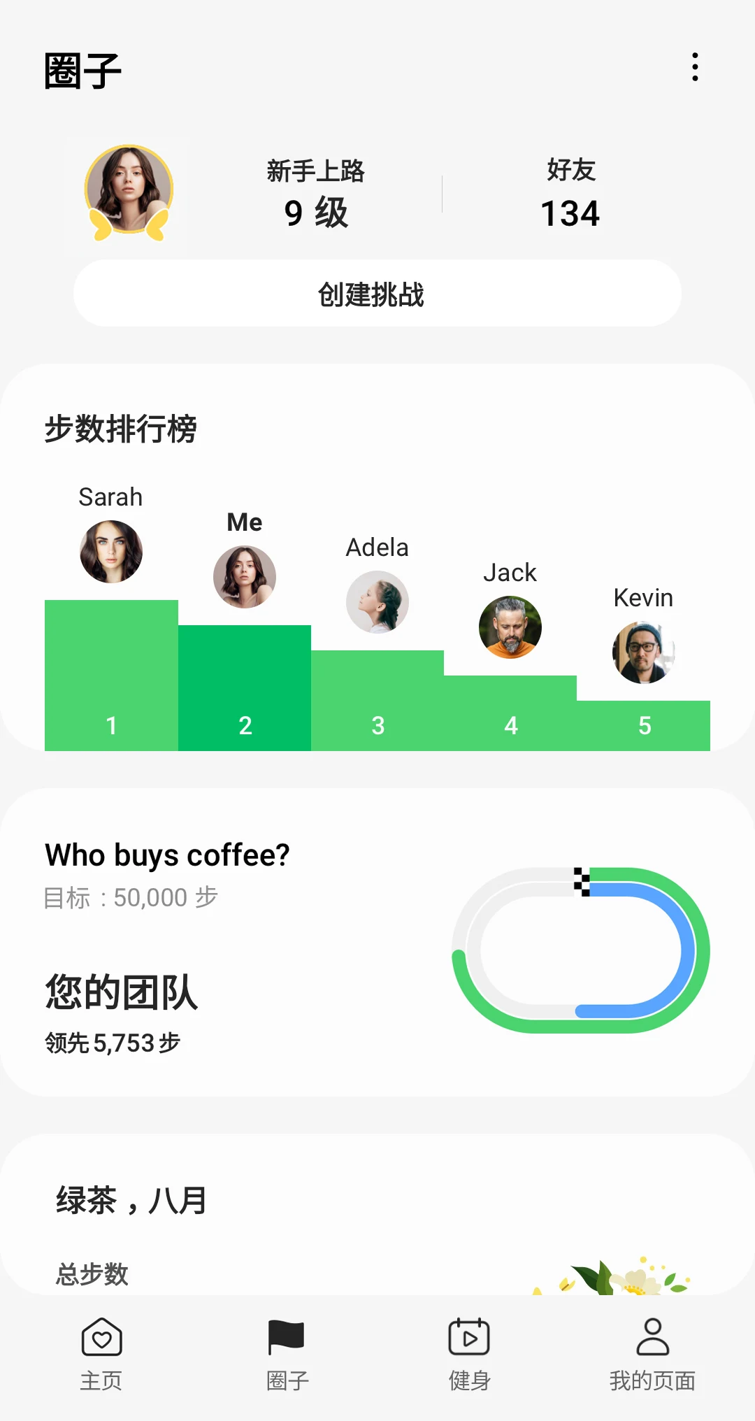 三星健康截图