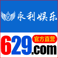 永利首存送5千