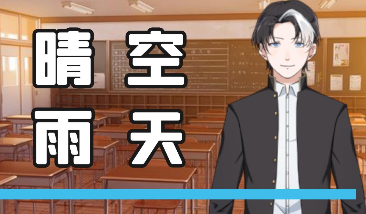 【末世废土说学逗唱】