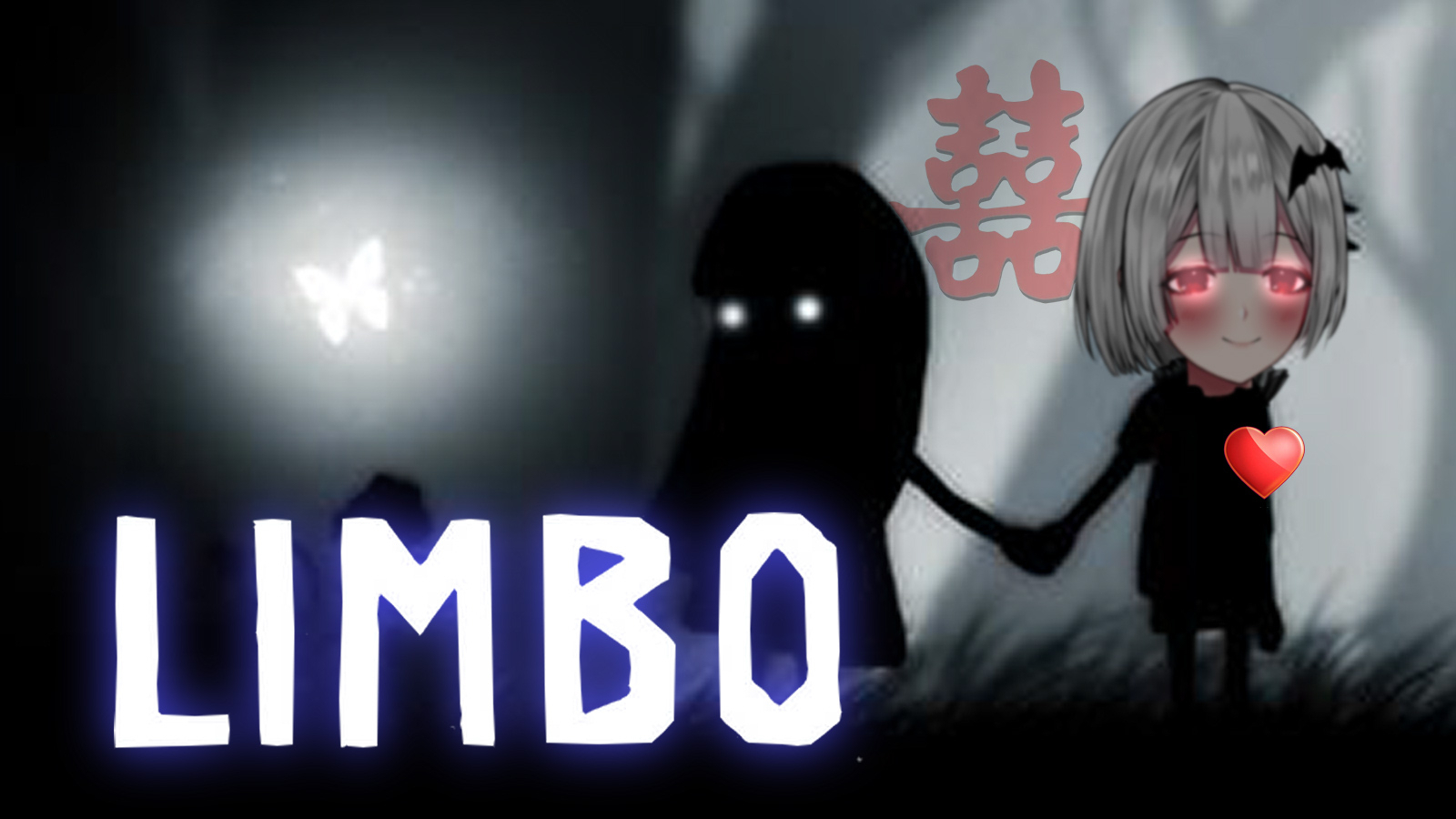 【limbo】真·沉浸式游戏