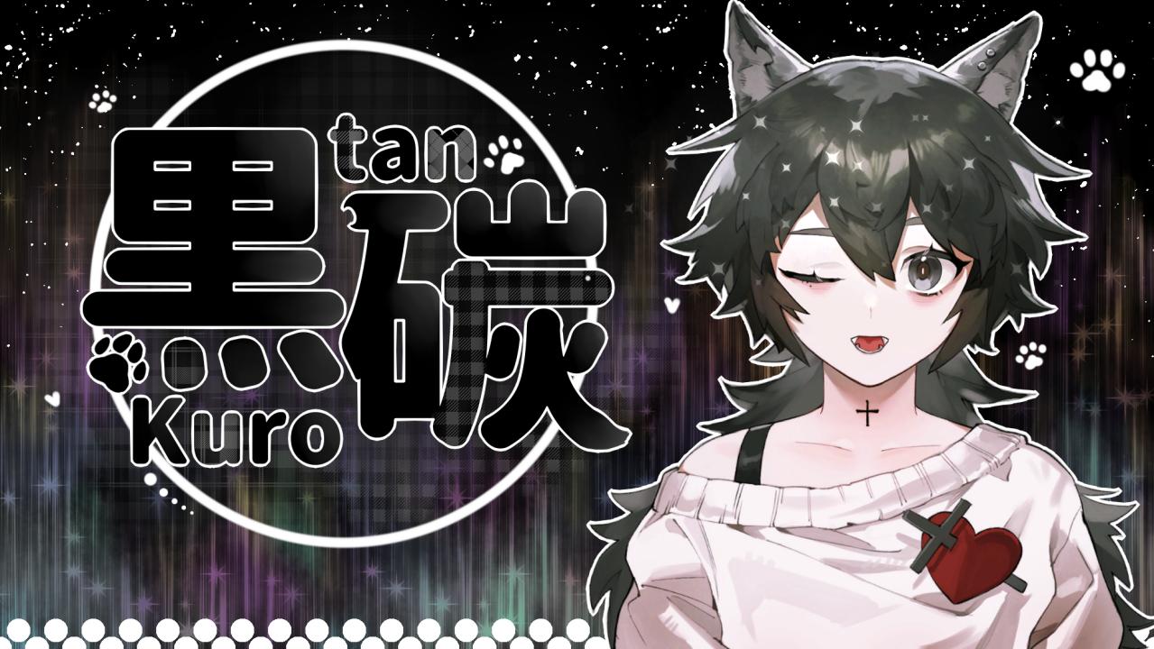 快乐的黒碳猪