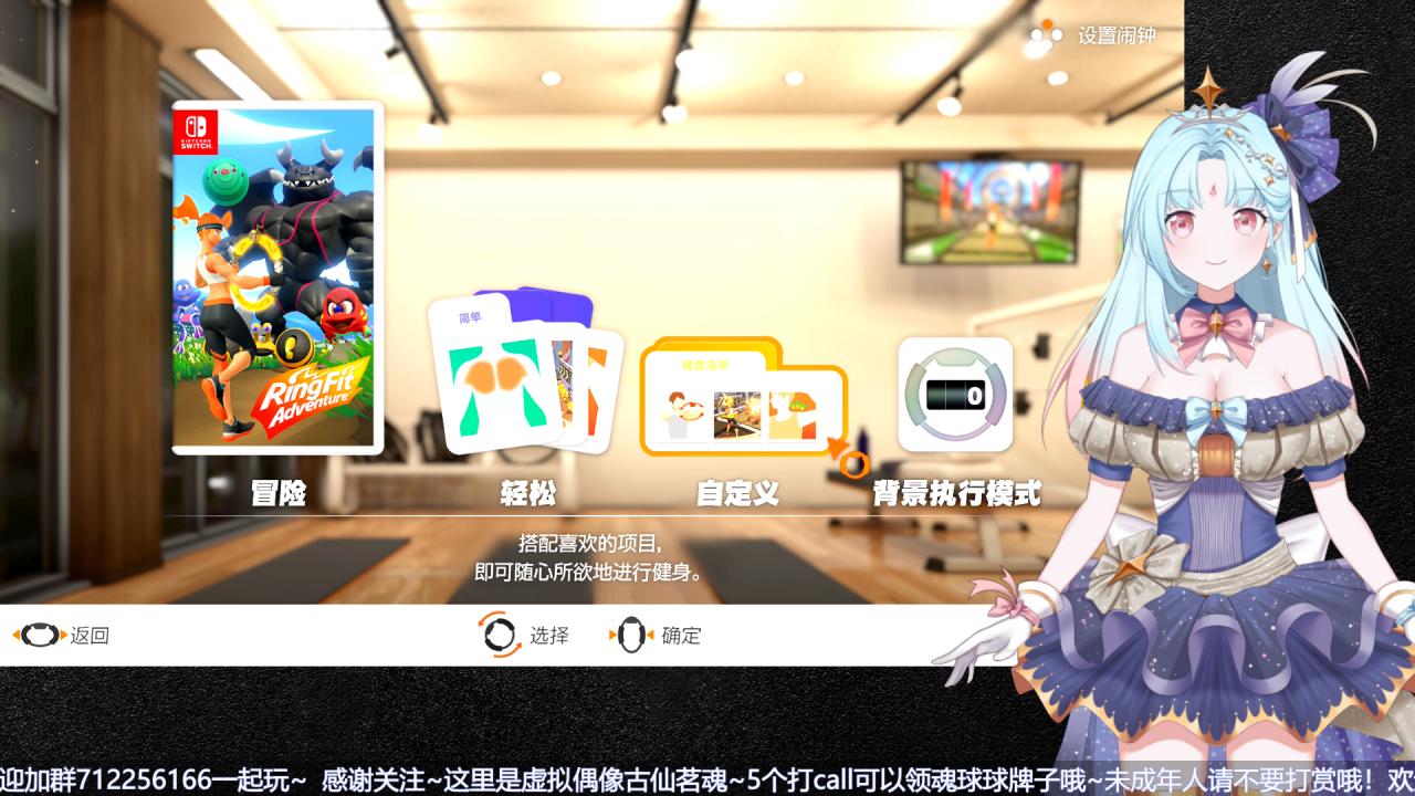 【茗魂】健身环!歌回!