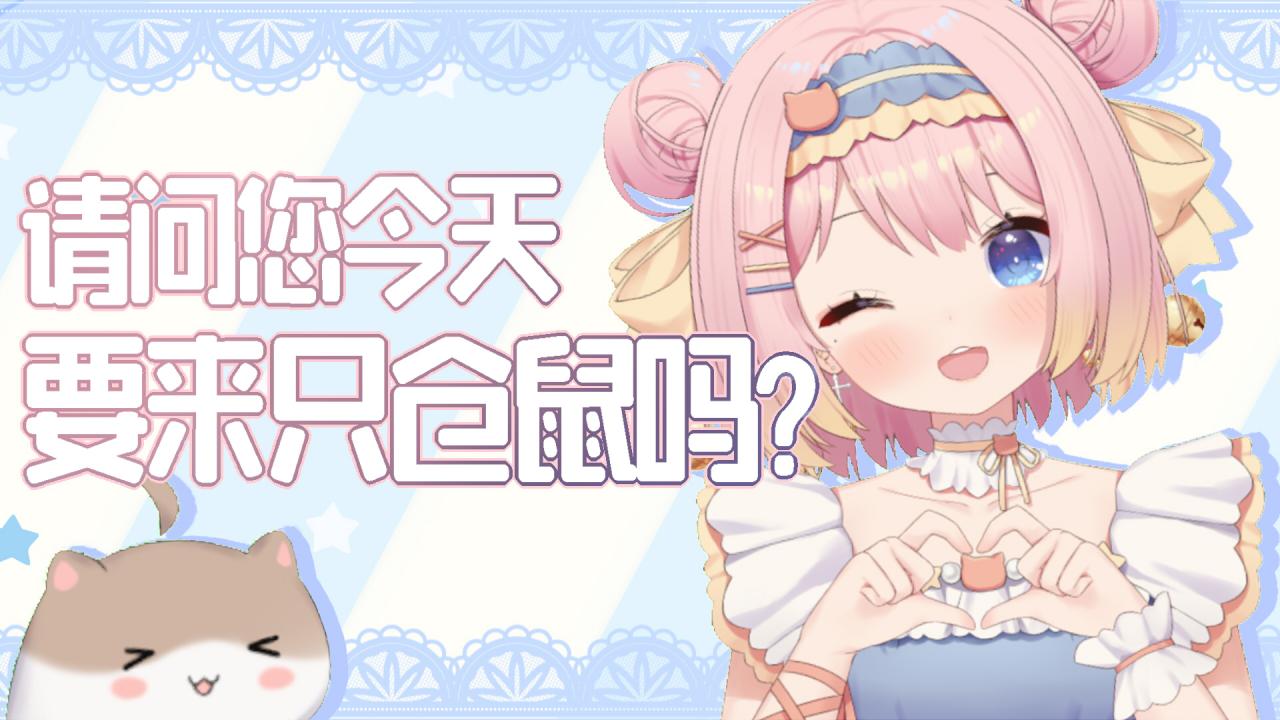 【歌回】我很可爱,不进来吗?
