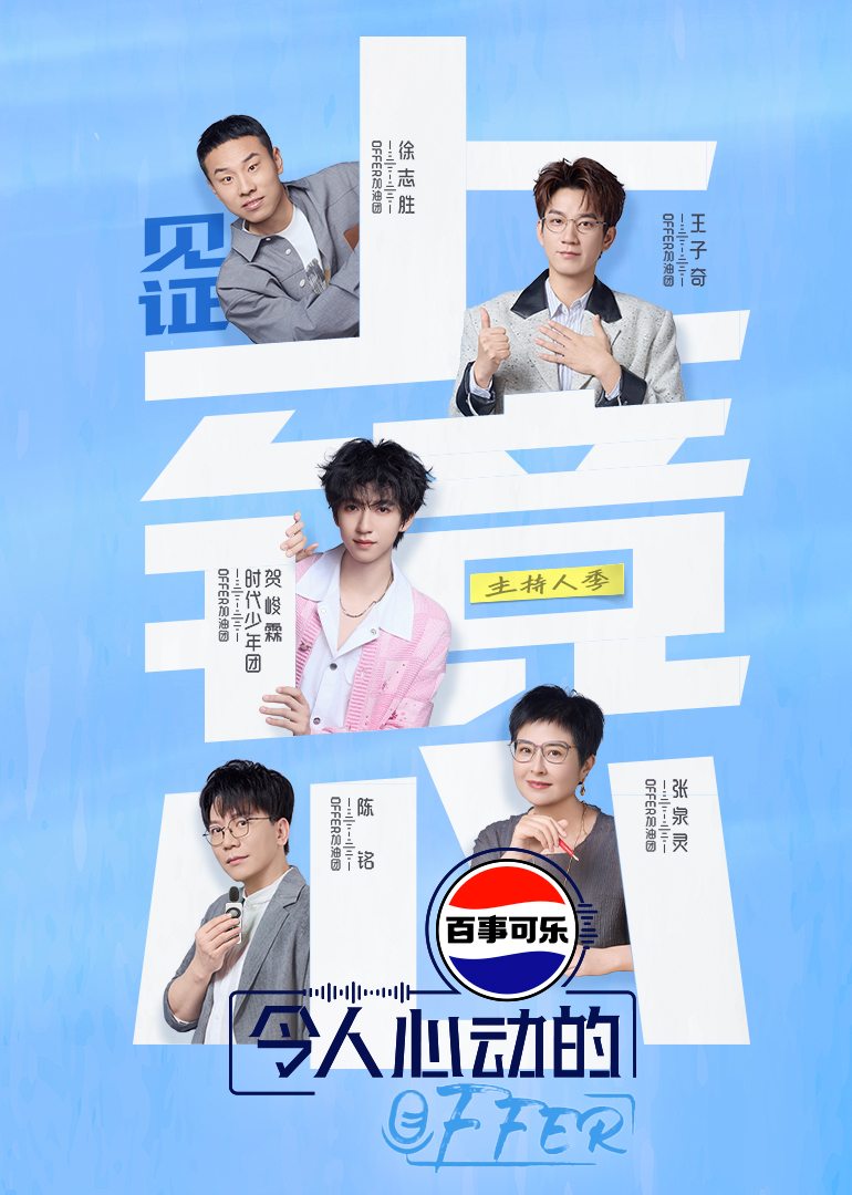 令人心动的offer第七季封面图