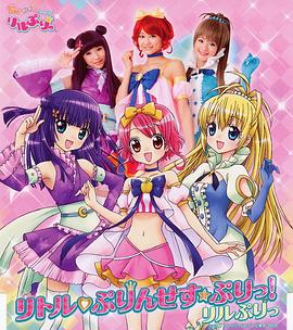 变身！偶像公主封面图