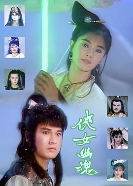 侠女幽魂封面图