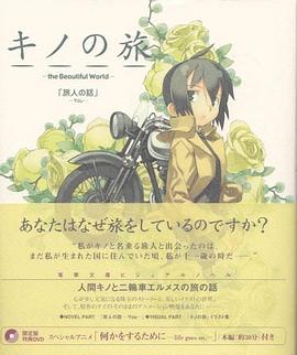 奇诺之旅：塔之国-FreeLance-封面图