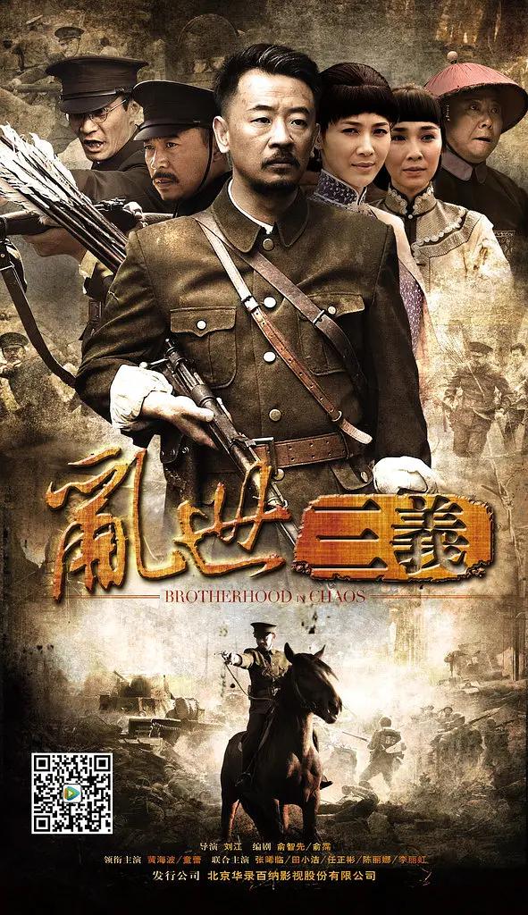 乱世三义封面图
