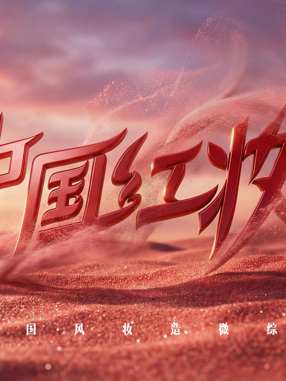 中国红妆封面图