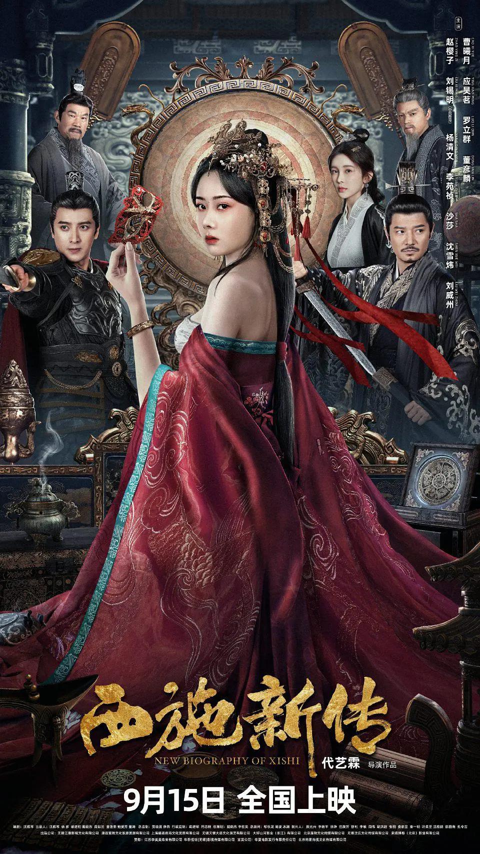 西施新传封面图