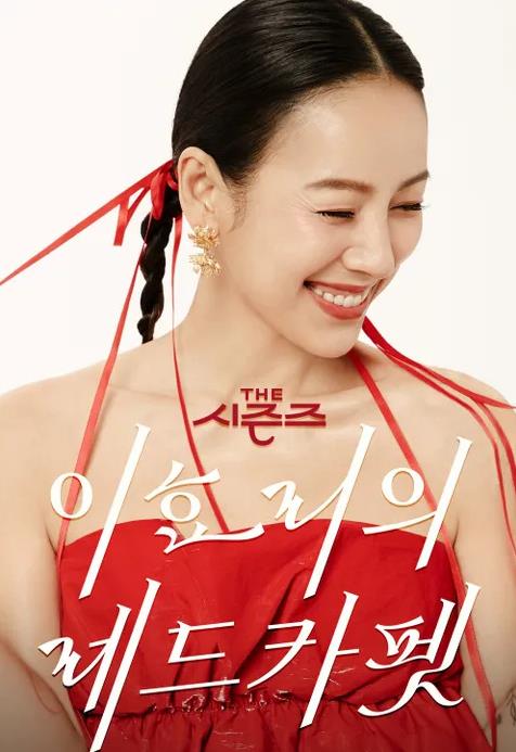 李孝利的红毯封面图