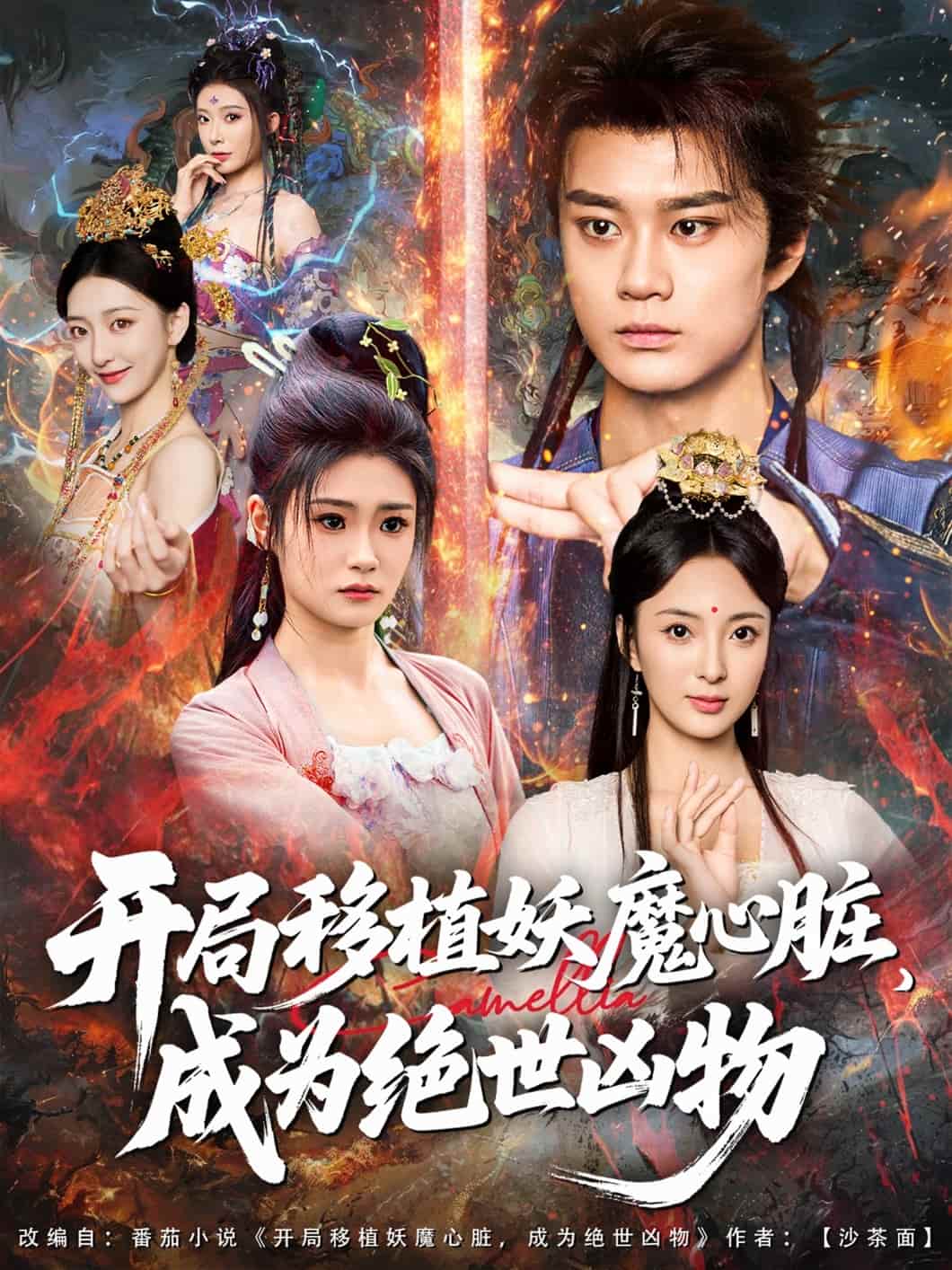 开局移植妖魔心脏成为绝世凶物封面图