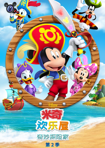 米奇欢乐屋：奇妙探险家2[普通话版]