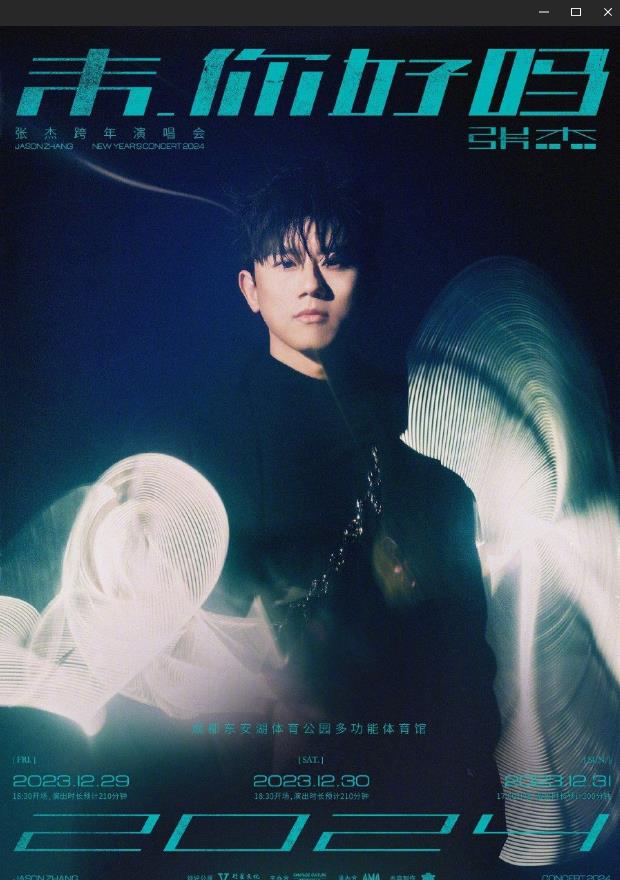 张杰未·你好吗跨年演唱会封面图