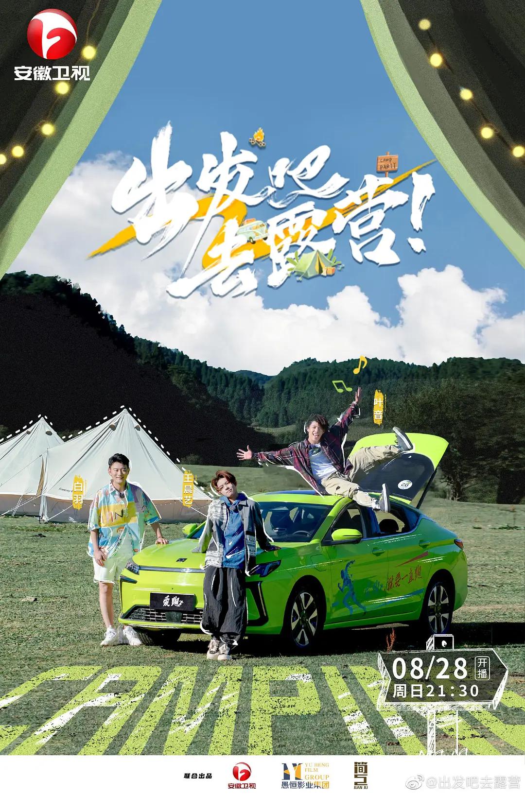 出发吧去露营封面图