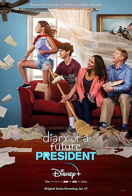 未来总统日记第一季封面图