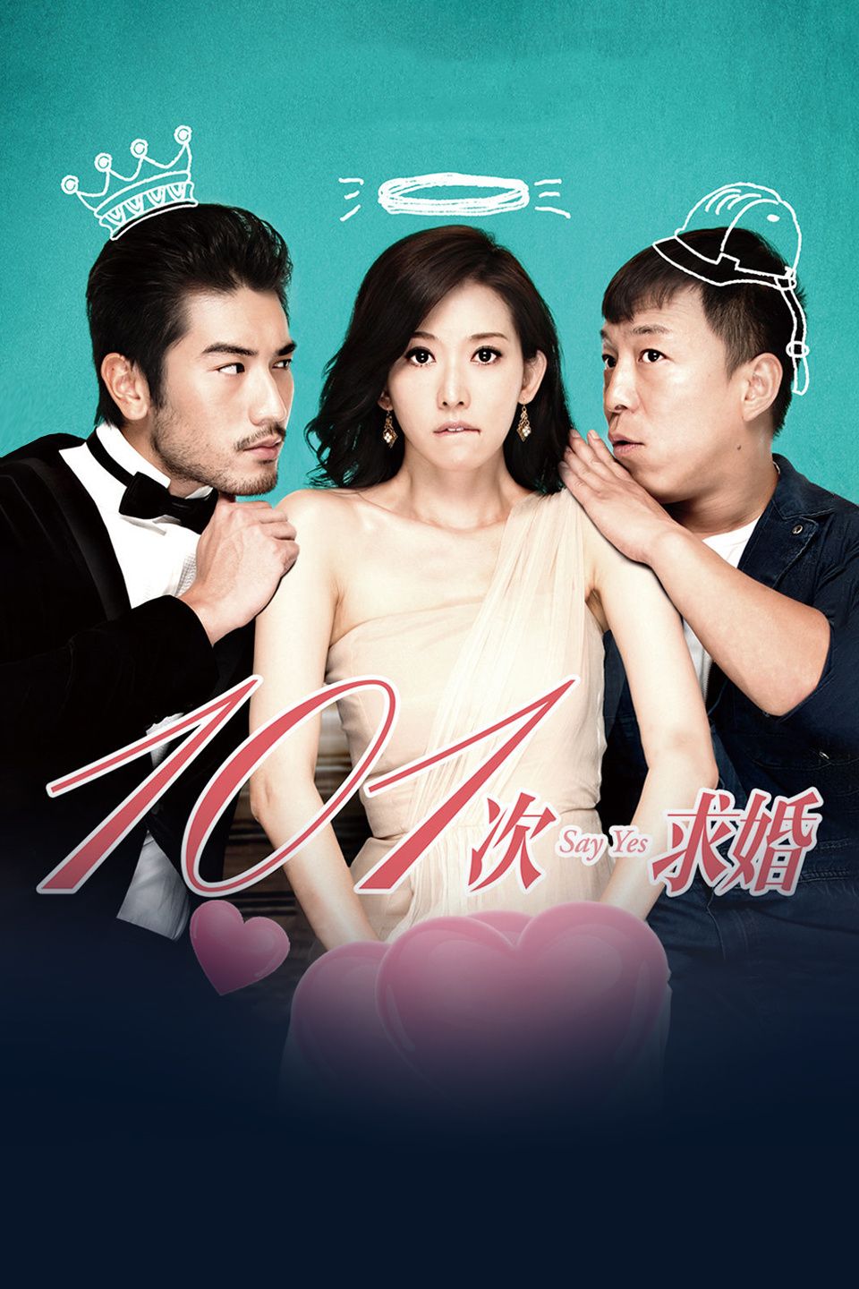 101次求婚封面图
