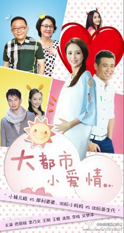 大都市小爱情封面图