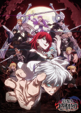 狩龙人拉格纳封面图