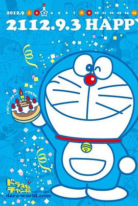 哆啦A梦第三季封面图