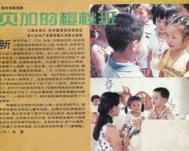 贝加的樱桃班封面图