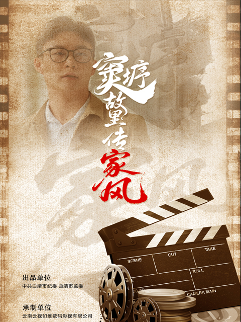 窦垿故里传家风