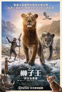 狮子王：木法沙传奇封面图