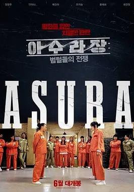 阿修罗场：虎毛之战封面图