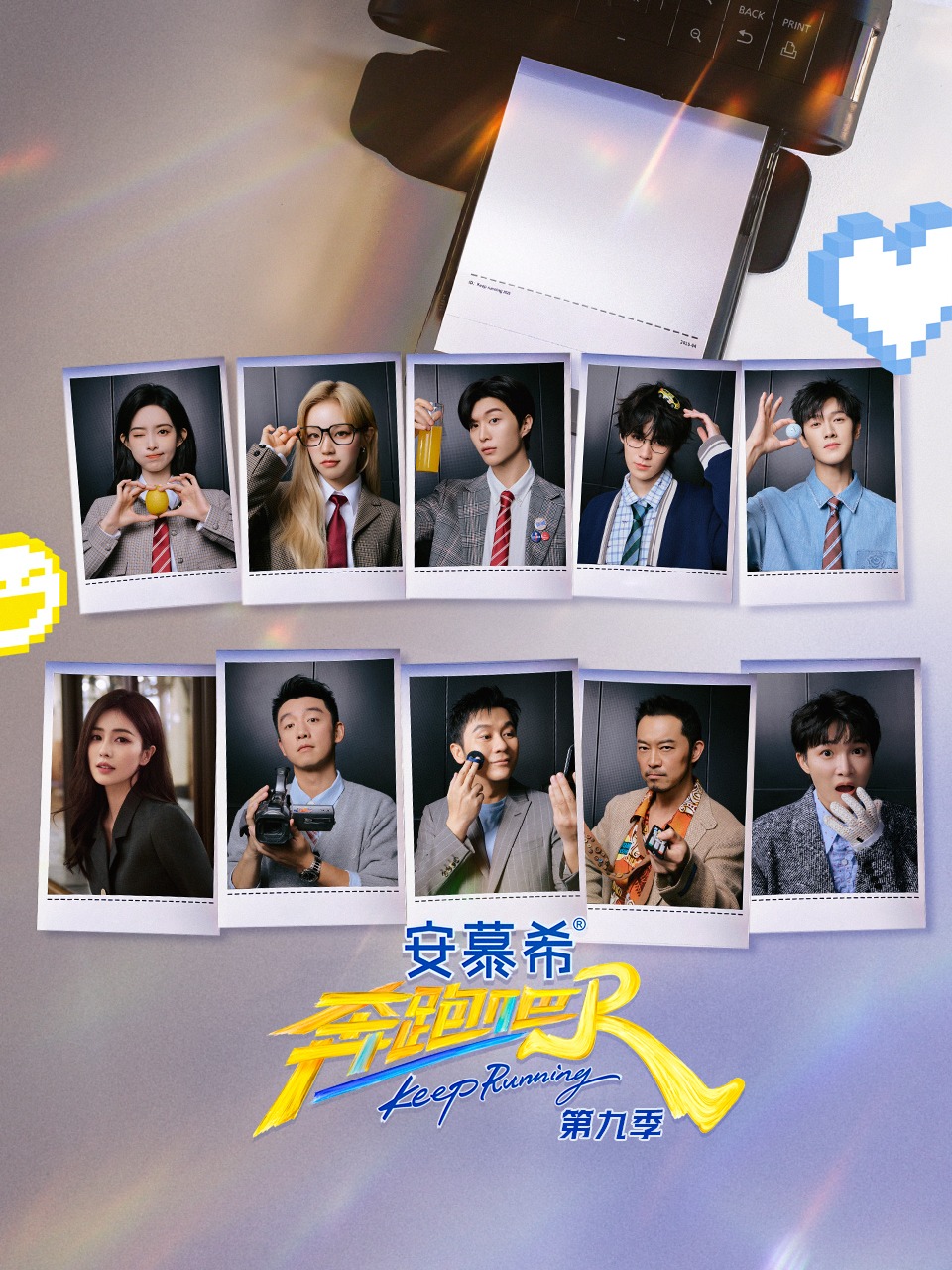 奔跑吧第九季封面图