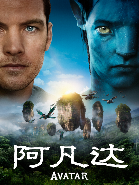 阿凡达封面图