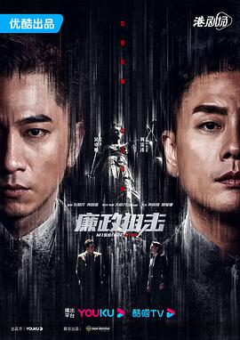 廉政狙击国语封面图