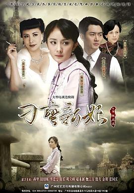 刁蛮新娘封面图