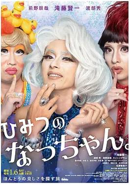 秘密的小奈封面图