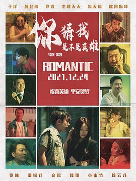 你猜我是不是英雄！封面图