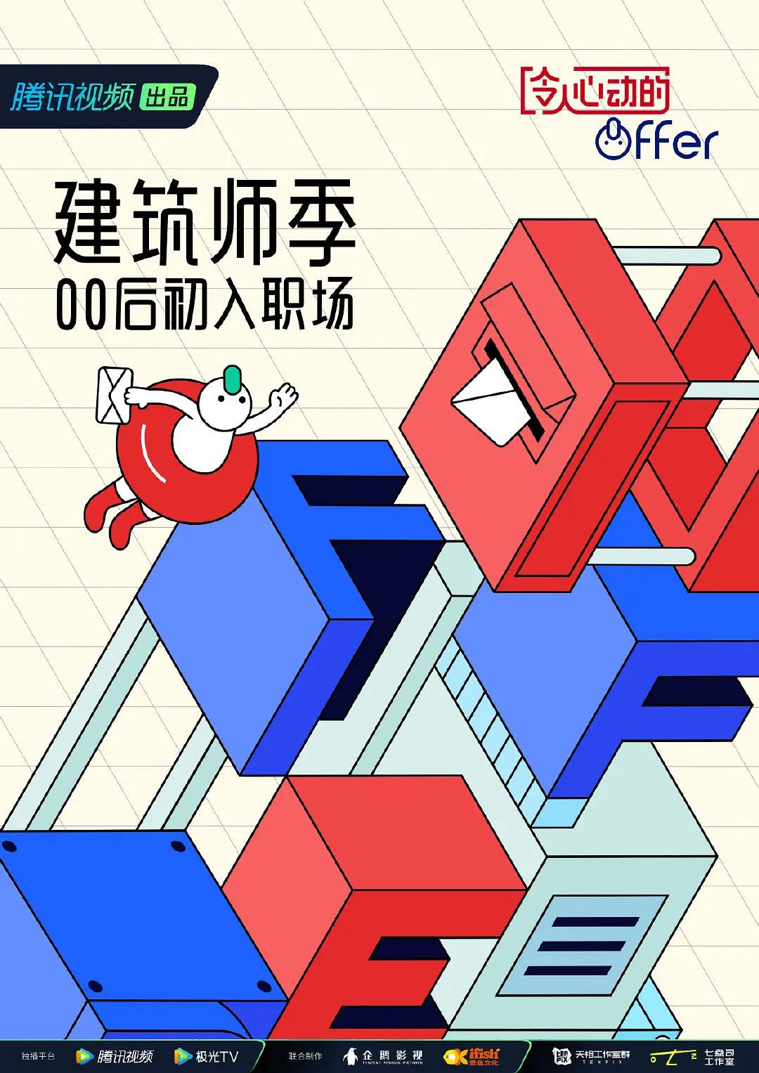 令人心动的offer第四季封面图