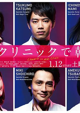 在神酒诊所干杯封面图