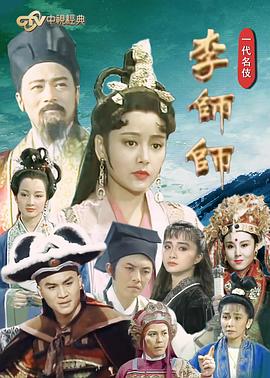 一代名伎李师师封面图
