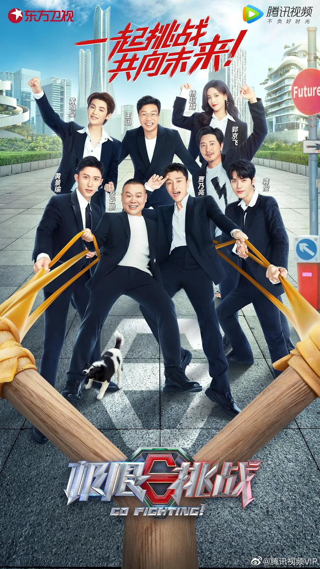 极限挑战第八季封面图