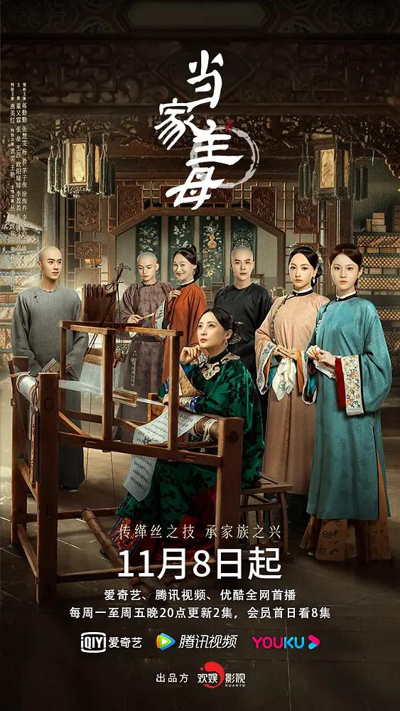 当家主母封面图