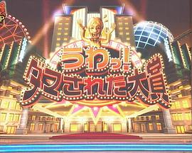 整人大赏 2023年末SP国际版封面图