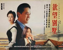 欲望别墅封面图