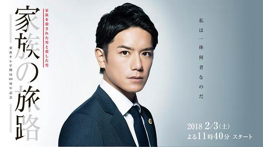 家族的旅途封面图